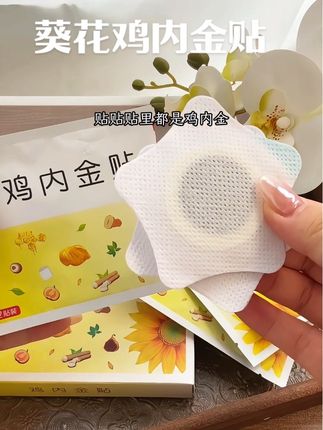 葵花贴贴关键时刻真的管大用!妈妈们一定要备上!#好物推荐🔥 #母婴好物 #葵花