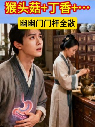 #养生之道 #猴头菇丁香茶 还有谁不知道这个?赶紧去试试