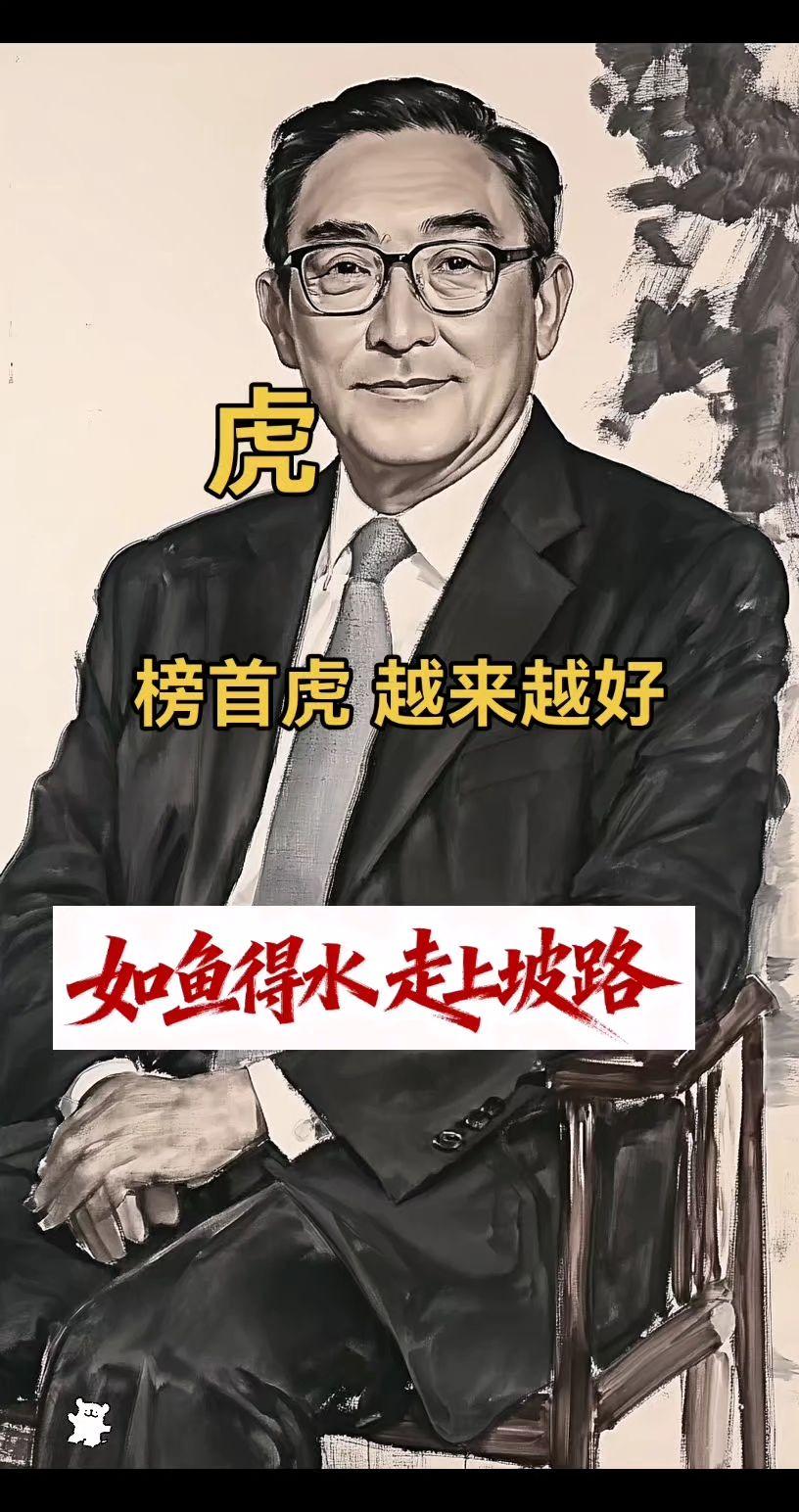 #虎 #属虎