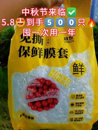 #保鲜膜套 #一次性保鲜膜套 #生活必备 #便宜好物 #强烈推荐 我的妈呀,五块八毛钱到手,足足五百只的加厚的保鲜膜套写的太划算了。这也不是收到货呀,我是真的不敢相信,我们也不要看它便宜哈,它的品质也是老好了,你看都是加大加厚的,一个食品级的皮衣材质我们都可以放心使用的,而且呢还是个悬挂式的。拍出去以后呢,咱就把它挂在墙上,用一个抽一个哈,真的是很方便的。最主要今天价格哈真的是太划算了,刷到视频的姐妹们,趁着价格这么合适,赶快给家里囤上几包。
