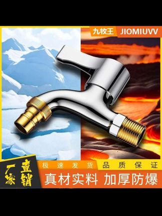 #九牧王防爆水龙头#4分管通用水龙头#