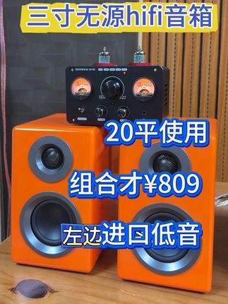 三寸无源音箱#功放音响 #音响 #家庭影院音响 #怀旧经典 #音响发烧友