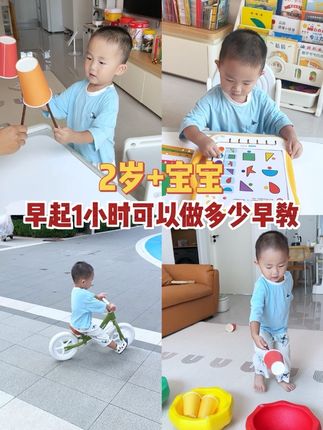 两岁+宝宝早起1小时可以做多少早教?手眼协调,大运动,思维训练一个不落下,不看手机不看电视,在家也能做早教#益智玩具 #亲子 #专注力培养 #家庭早教 #亲子互动