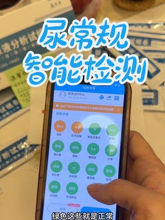 在家自测尿常规14项,不用对颜色,扫描就出结果!#吾大夫尿液分析试纸#尿常规试纸#在家自测 #肾友 #尿里有泡沫