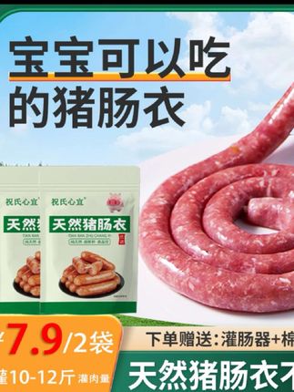 天然猪肠衣不漂白