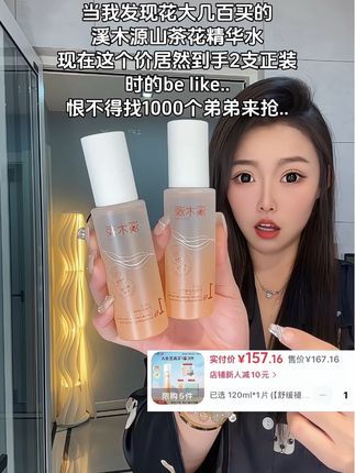 溪木源!你给我退点钱吧!我之前大几百买你家的山茶花精华水,现在到手两瓶才这价了!#溪木源 #溪木源山茶花水乳 #皮肤管理