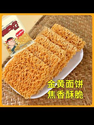 豫竹脆司令经典干脆面混搭组合,美味即食的干吃面#经典口味 #零食对我下手了 #吃货的世界唯有美食不可辜负 #美食 #真材实料出好味道 #追剧必备零食