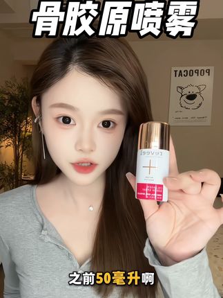 25+的女生,骨胶原喷雾真的可以用起来了#reveel胶原喷雾#芮维迩胶原精华喷雾#骨胶原喷雾reveel