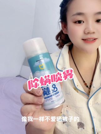 不喜欢晒被子你就一定要安排上它,#好物推荐🔥 #迈洁斯除螨喷雾 #除螨喷雾 #迈洁斯