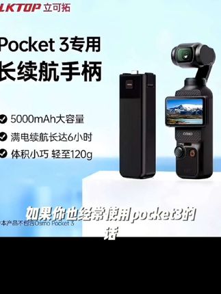 LKTOP立可拓适用于DJI大疆pocket3续航手柄配件大疆pocket3配件#牛腩粒炖萝卜的做法 #芙蓉蛋羹 #猪扒怎么做 #导致肉变柴的原因