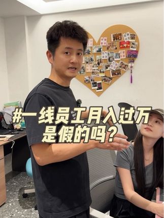 我们的管家确实辛苦,所以尽可能给她们更高的收入和更好的福利,同时再给予更多的自由时间。关于我们所有员工收入的详细情况,我专门拍了一条视频。作为三线城市的嘉兴,你们觉得怎么样?欢迎给我留言,我一定虚心接受你们的意见。#工资 #老板 #原创视频 #记录公司日常 #日常生活