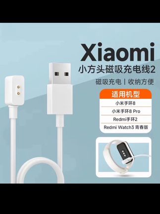 适用小米手环9 8原装磁吸充电线手环2红米4手表5快充充电器快充线#充电线 #手表充电器 #快充充电线#数码科技