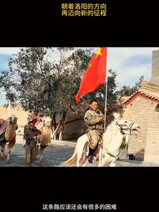 洛阳已经在等你们了,衷心的祝福东天山来的骆驼队顺利抵达丝绸之路的东方起点。#新疆东天山骆驼队 #重走丝绸之路 #神都洛阳欢迎你