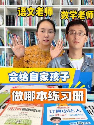 开学一周多了,你们家孩子都用的啥学习工具 #小学语文 #辅助教材书籍 #学而思秘籍 #小学数学
