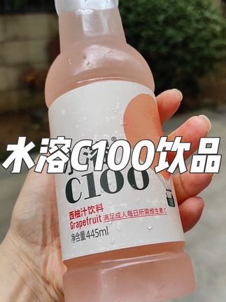 #农夫山泉水溶C100 #仙女都在喝什么 #夏日饮品 #饮品 #我超好喝 @DOU+小助手