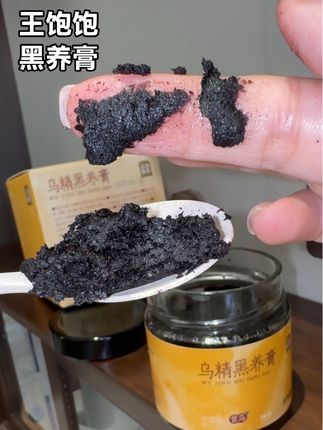 每天一勺黑养膏,把自己重新养一遍!吃完记得放冰箱里哦!!!#强烈推荐 #好吃到停不下来 #王饱饱 #种草好物