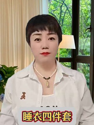 #睡衣四件套#家居四件套#睡衣#舒适家居服 #女士睡衣