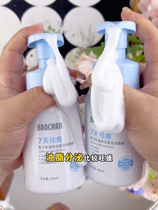 青春期了油脂分泌旺盛,也该有专属的洗面奶了,#宝婵 青少年洁面慕斯,氨基酸植物萃取,温和清洁不辣眼,洗完干净不紧绷#青少年洗面奶#青少年洁面 #青少年洁面泡泡 #学生党洗面奶