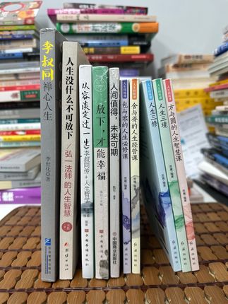 【全10册】正版新书人生没有什么不可放下弘一法师李叔同人生智慧书籍#好书分享 #人生没有什么不可以放下 #弘一法师 #李叔同 #禅心