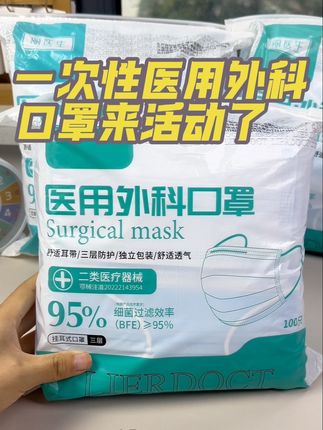 医用外科口罩1包100片才几块钱,医用执行标准yy0469独立包装#一次性口罩 #防护口罩 #口罩 #防护面罩