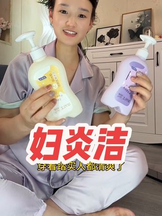 女孩子的内衣裤,不管红的黄的,都去用妇炎洁的内衣洗衣液,除菌除螨99.9%!!!用它洗完的内裤穿着踏实,人都清清爽爽了!!!#洗护好物 #洗的干净穿的放心 #妇炎洁#内衣洗衣液