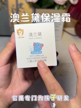 立秋后宝宝脸蛋容易干?快把面霜换成澳兰黛儿童山茶花款!滋润度拉满还超好吸收,涂完不黏腻,小脸蛋摸起来软乎乎的~#母婴好物 #儿童面霜 #澳兰黛儿童山茶花保湿面霜