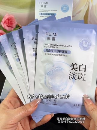 终于等到美白淡斑补水面膜9块9到手四盒20片了!皮肤干燥 暗沉 发黄有斑斑点点的赶紧用起来,这个夏天养白就靠它了。 #美白淡斑面膜 #超便宜超划算 #提亮肤色改善暗沉 #面膜