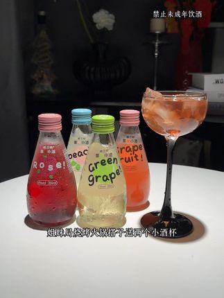 姐妹局烧烤火锅搭子!送两个小酒杯!有浪漫的玫瑰味,爆汁的青提味,清甜的西柚味,清爽的水蜜桃味。采用花果糯米酿造,打开就是浓郁的花果香扑鼻而来,果香馥郁,一口下去就像玫瑰在嘴里爆开,真的爆好喝,5°的微醺,不管是睡前自己小酌或闺蜜聚会都合适#果小酒 #仙女都在喝什么 #姐妹局 #微醺时刻 #微醺的感觉刚刚好
