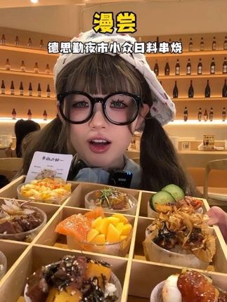德思勤夜市竟然还藏着一个小众的串烧酒厂…#vlog日常 #漫尝 #长沙日料店