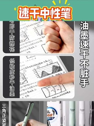 【作业小霸王】速干中性笔晨光三角学生考试笔速干大容量按动中性笔#文具安利 #学习用品 #好物分享 #好物推荐