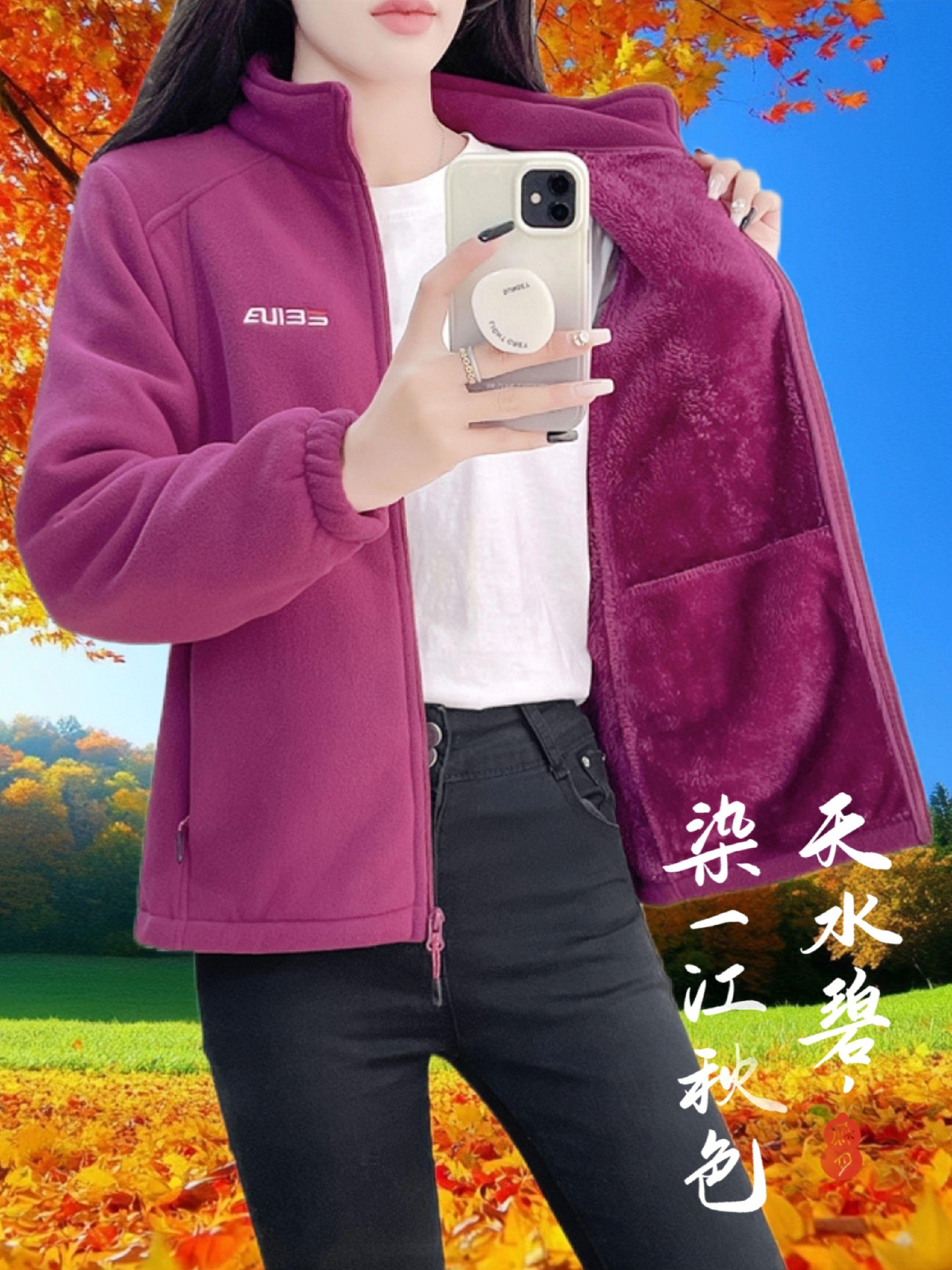 姐妹们快冲这件摇粒绒卫衣🤩。摇粒绒户外套卫衣太赞啦!女士新加绒加厚款,春秋冬都能穿,防风又保暖。立领设计超贴心,运动休闲两相宜,赶紧入手!#颗粒绒外套#立领外套#加厚颗粒绒外套#修身外套