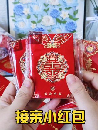 #小红包#堵门小红包#抛洒小红包 #接亲红包 这款小红包金葱拉丝烫金卡纸,设计精美,满满的喜庆仪式感,现在9.9发80个。