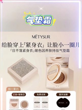 【日不落.紧身衣气垫】【拍一发六】防水防汗气垫 抗皱+紧致+不脱妆#好物分享 #气垫霜 #气垫防水防汗不脱妆 #美妆 #气垫霜推荐