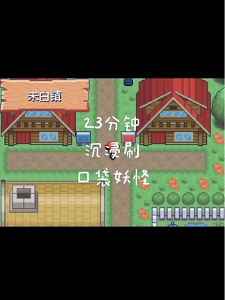看完的都是口袋妖怪忠实粉丝#口袋妖怪 #gba #宝可梦 #游戏 #游戏日常