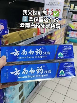 #云南白药牙膏 云南白药留兰香型牙膏健齿护龈清新口气正品家庭装不含氟学生 #牙膏推荐 ##爱牙护牙 #清新口气 #牙膏 @DOU+小助手
