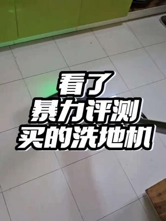 看了暴力评测买的海尔d1Pro,持续更新,有问题都可以问#海尔d1Pro #洗地机