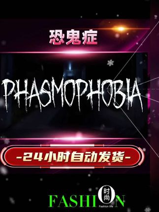 【steam游戏】恐鬼症激活码CDKey在线电脑游戏dlc全球入库#恐鬼症 #恐鬼症联机版 #恐鬼症游戏 #恐鬼症新手入门教学 #恐鬼症攻略
