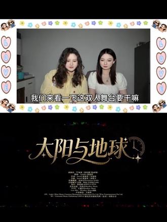 太阳与地球reaction
这个舞台也太好看了吧 甜甜的很安心😍🤩🥰
#张桂源 #张函瑞 #桂瑞 #太阳与地球 #荣耀之战