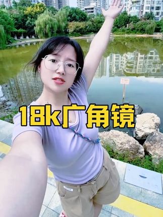 18k高清广角镜,你这价格你敢卖,我还不敢买,好吧,看到这个效果,我买我买我买,拍出来简直不要太高清,简直就是自拍出片神器#自拍神器 #广角镜头 #高清广角镜