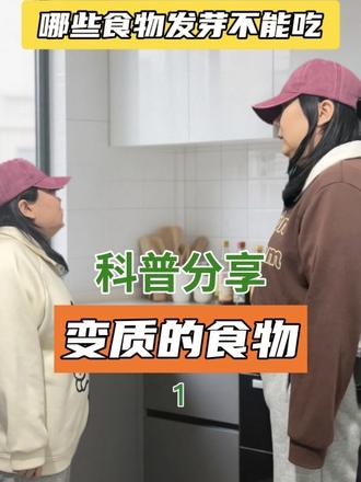 这些食物发芽就不能再吃了#发芽 #蔬菜 #安全 #分享知识 #过年