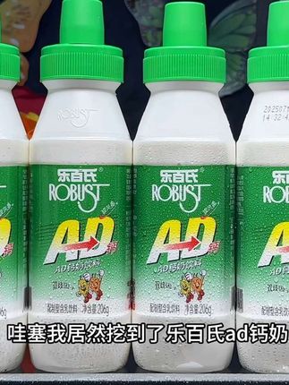 我居然找到了小时候看大风车喝过的AD钙奶,它还是绿旋风的盖子一点都没变,顺时针扭一扭就能喝了,小时候管它叫健康快车,入口奶味巨浓郁,酸酸甜甜的,满口的童年回忆!#乐百氏ad钙奶#ad钙奶#童年回忆 #健康快车ad钙#小时候的味道