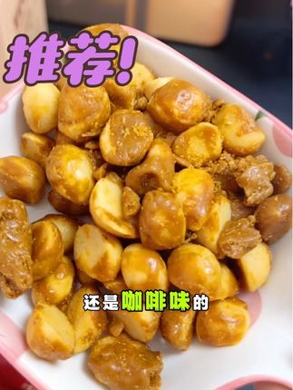 超好吃的咖啡味的夏威夷果 #美味零食 #夏威夷果#追剧小零食 #零食对我下手了 #良一