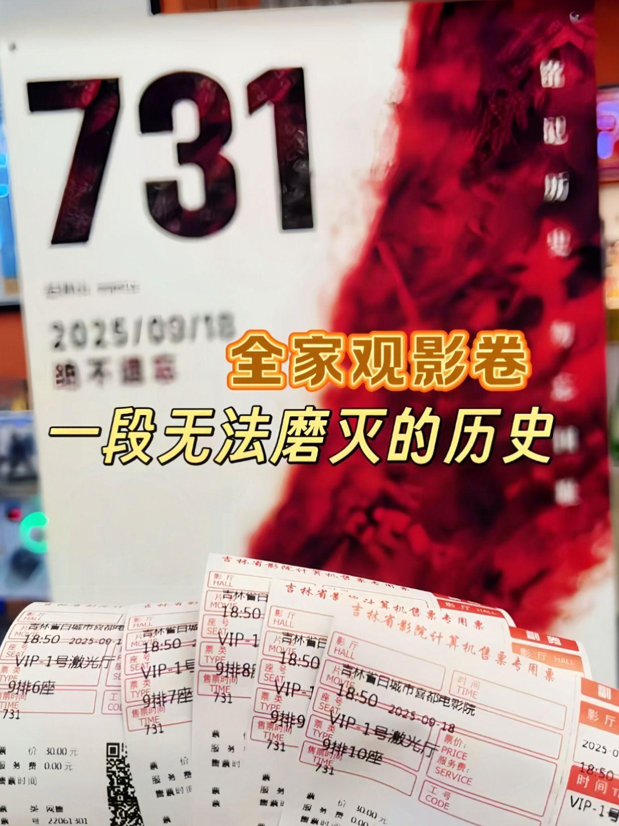 731电影首天全家观影。无法磨灭的历史,让人泪不成声 #731电影 #电影731定档 #铭记历史#918 #电影团购往前走,别回头,出口有光
