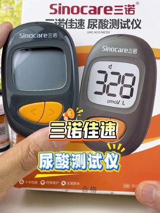 三诺尿酸测试仪想,老品牌测量准确稳定!#三诺 #测尿酸 #尿酸仪