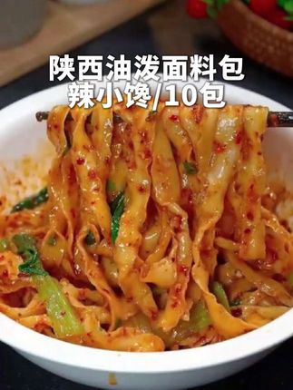 辣小馋陕西油泼面调料biangbiang面凉菜拌面地道方便调 #太好吃了 #陕西油泼面 #陕西油泼辣子 #油泼辣子 #美食