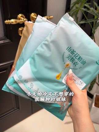 他们美肤衣我是从去年穿到今年,真的巨好穿巨保暖,它不是市面上超薄的也不是超厚的,厚度刚刚好,反正冬天穿也不冷,关键是显瘦!#蕉树 #美肤衣 #冬天就要保暖又好看