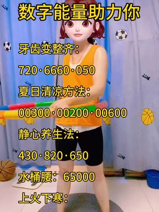 #每天跟我涨知识 #象数文化 #致女人余生爱自己 #国学文化