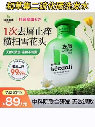 和草集二硫化硒洗发水,添加二硫化硒,二裂酵母成分,强力控油,#养发护发 真的好用#洗发水推荐 #二硫化硒洗发水