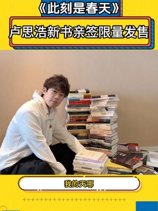 读完了这本书治愈我一整个夏天,#卢思浩 #卢思浩新书 #治愈 #情感共鸣 #情感