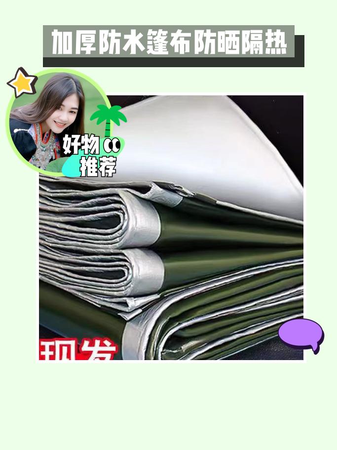 这款篷布,防晒隔热超赞🥰。雨季必备好物来啦!加厚防水篷布,防晒又隔热!它能有效抵御雨水,为你遮风挡雨。无论是户外露营还是日常防护,都超实用,赶紧入手吧!#菜雨爱射箭 #追风射箭 #飞羽射箭俱乐部